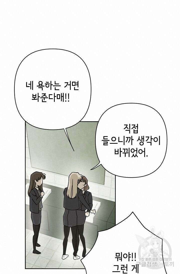 선배는 우울해! 11화 51