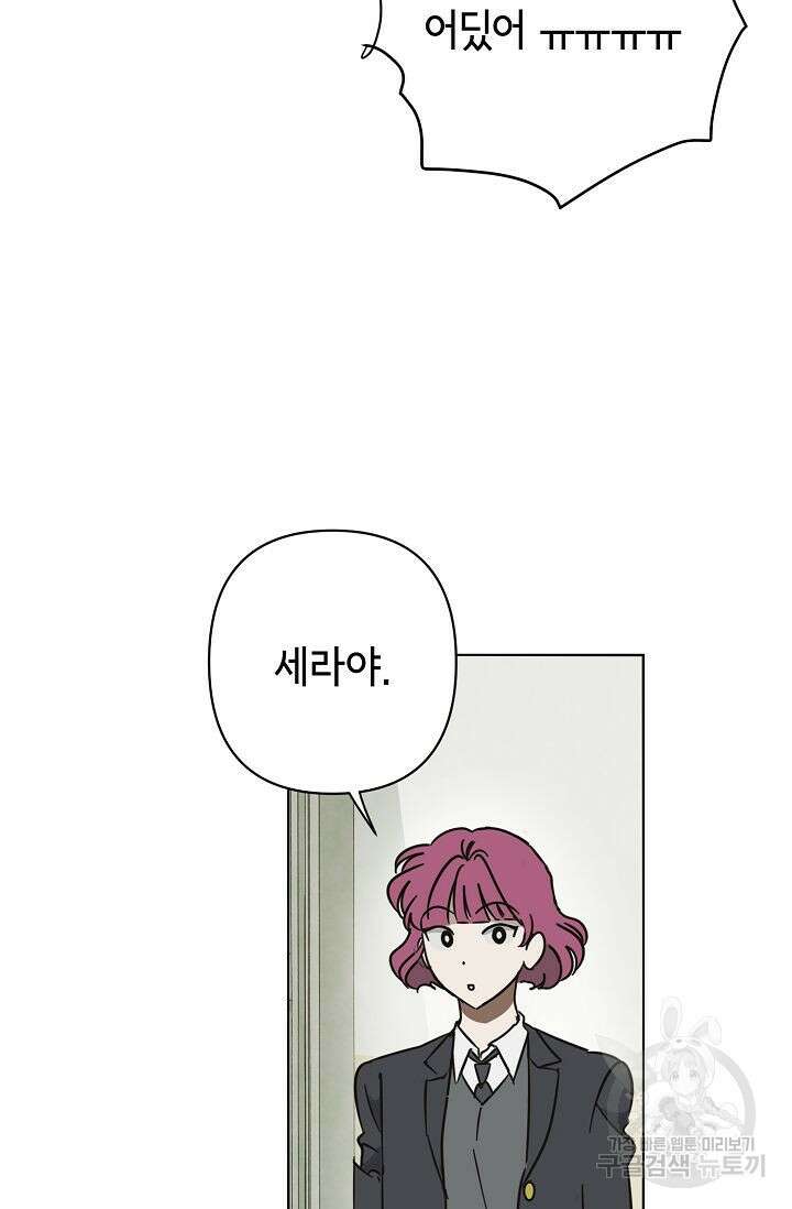 선배는 우울해! 11화 52