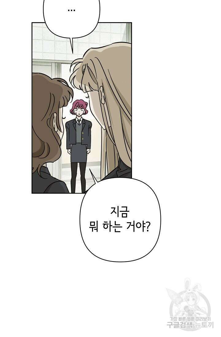 선배는 우울해! 11화 56