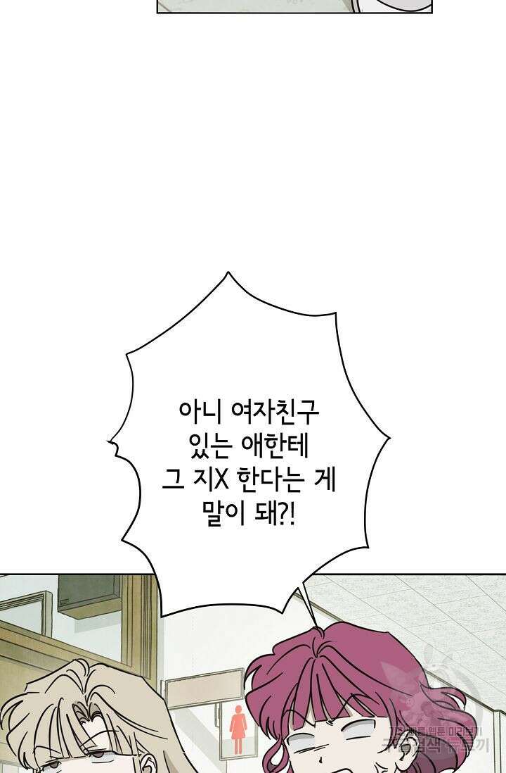 선배는 우울해! 11화 58