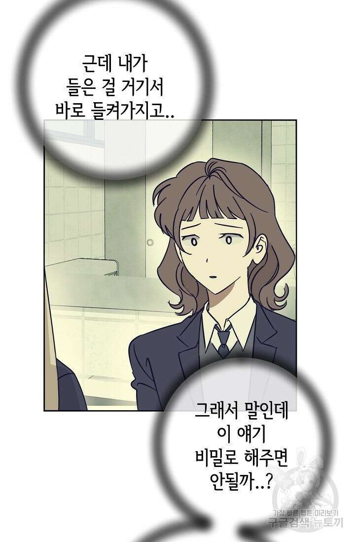 선배는 우울해! 11화 62