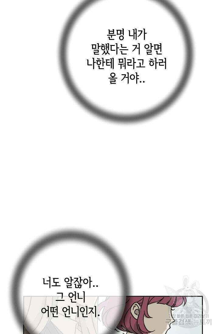 선배는 우울해! 11화 63