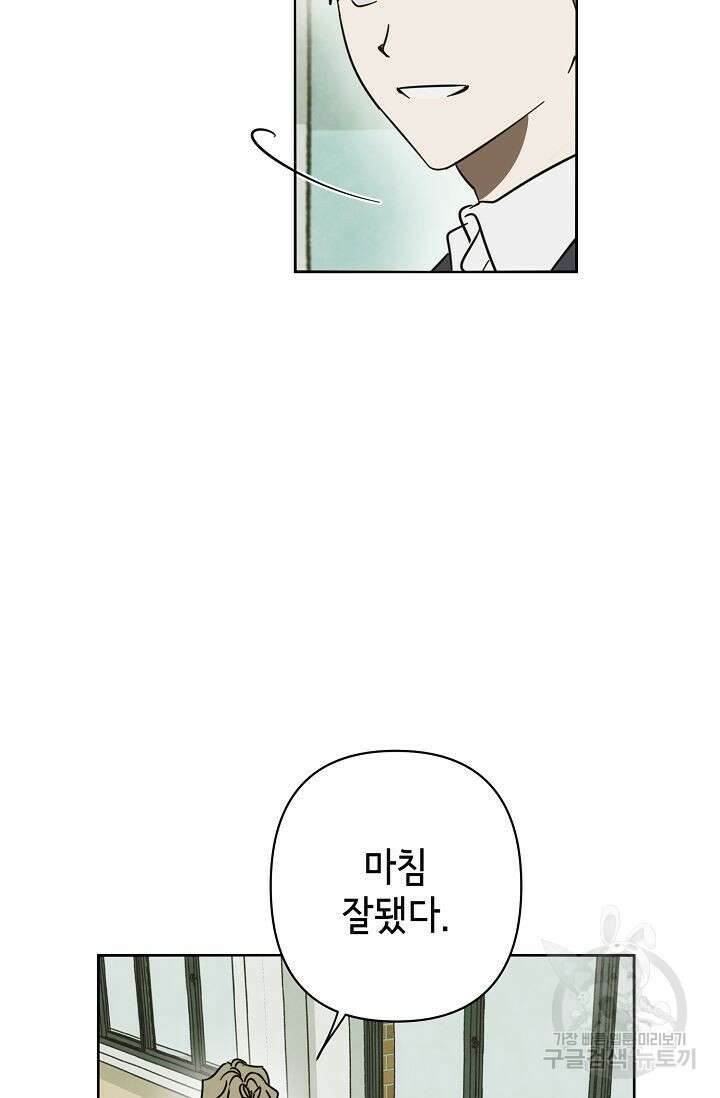 선배는 우울해! 11화 69