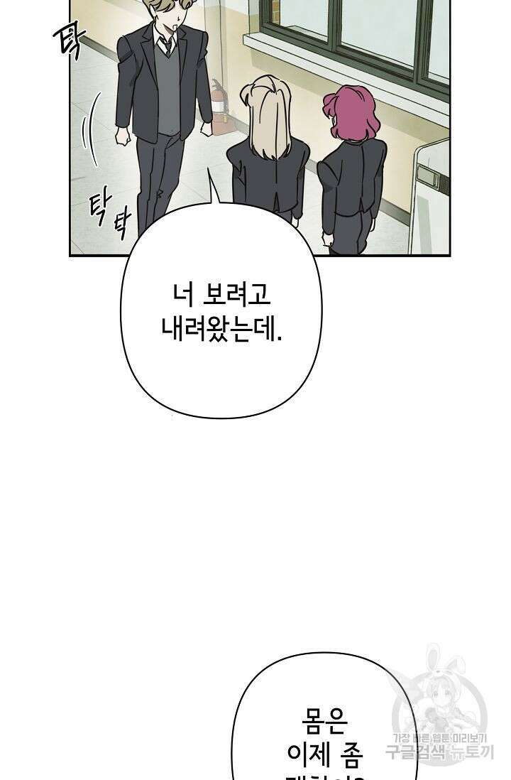 선배는 우울해! 11화 70