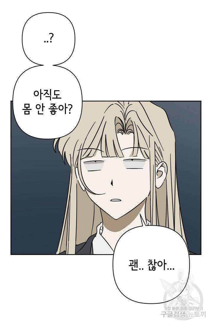 선배는 우울해! 11화 72