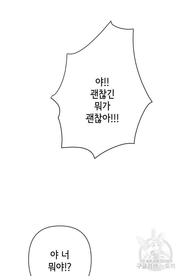 선배는 우울해! 11화 73