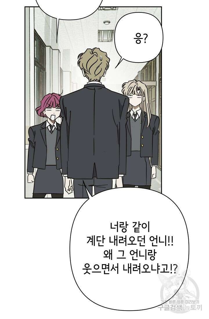 선배는 우울해! 11화 74