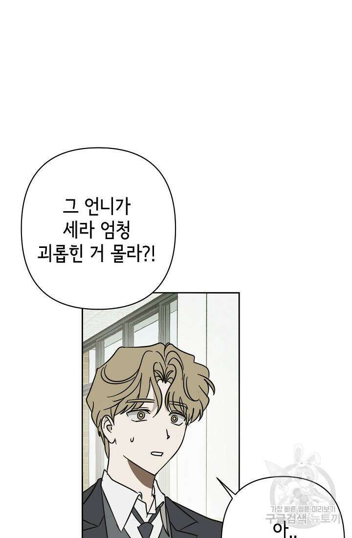 선배는 우울해! 11화 75