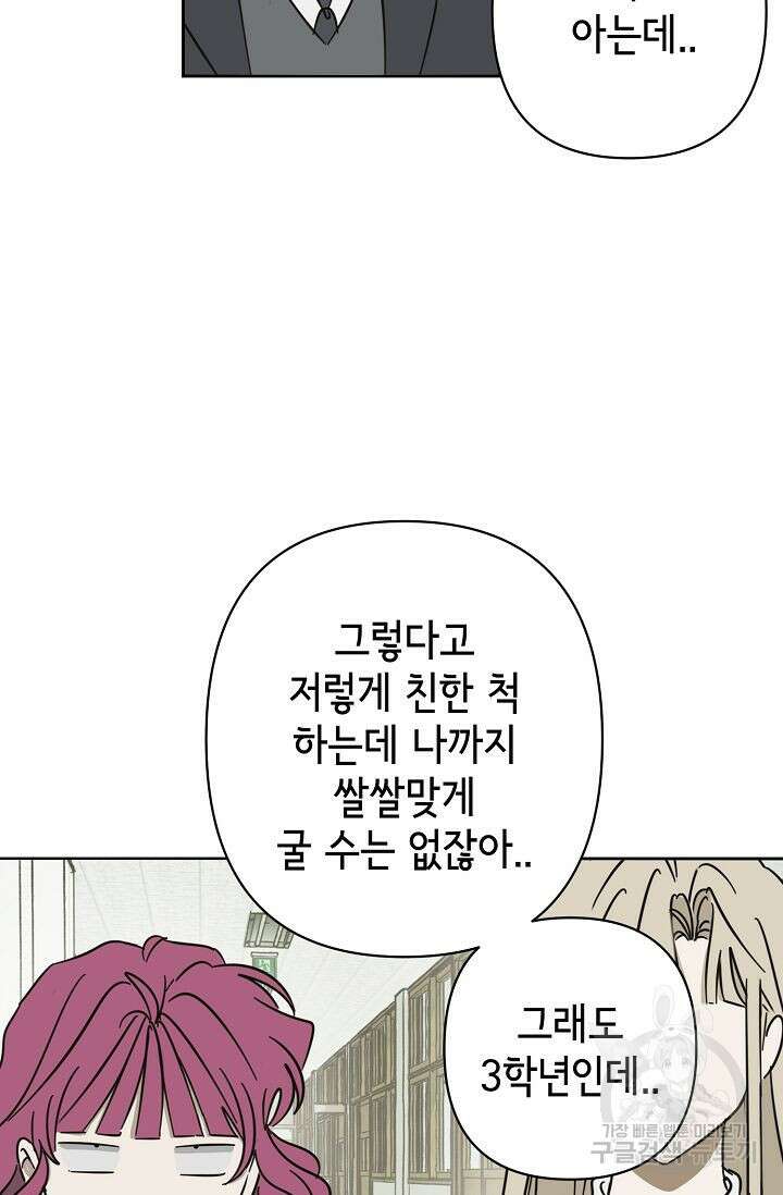 선배는 우울해! 11화 76
