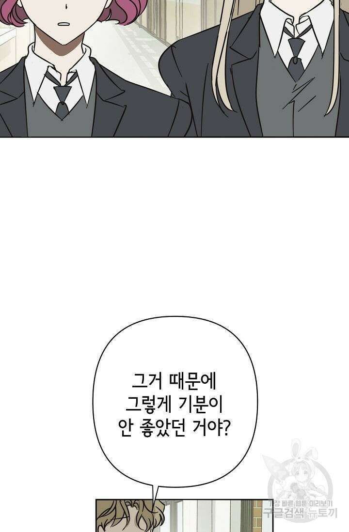 선배는 우울해! 11화 77