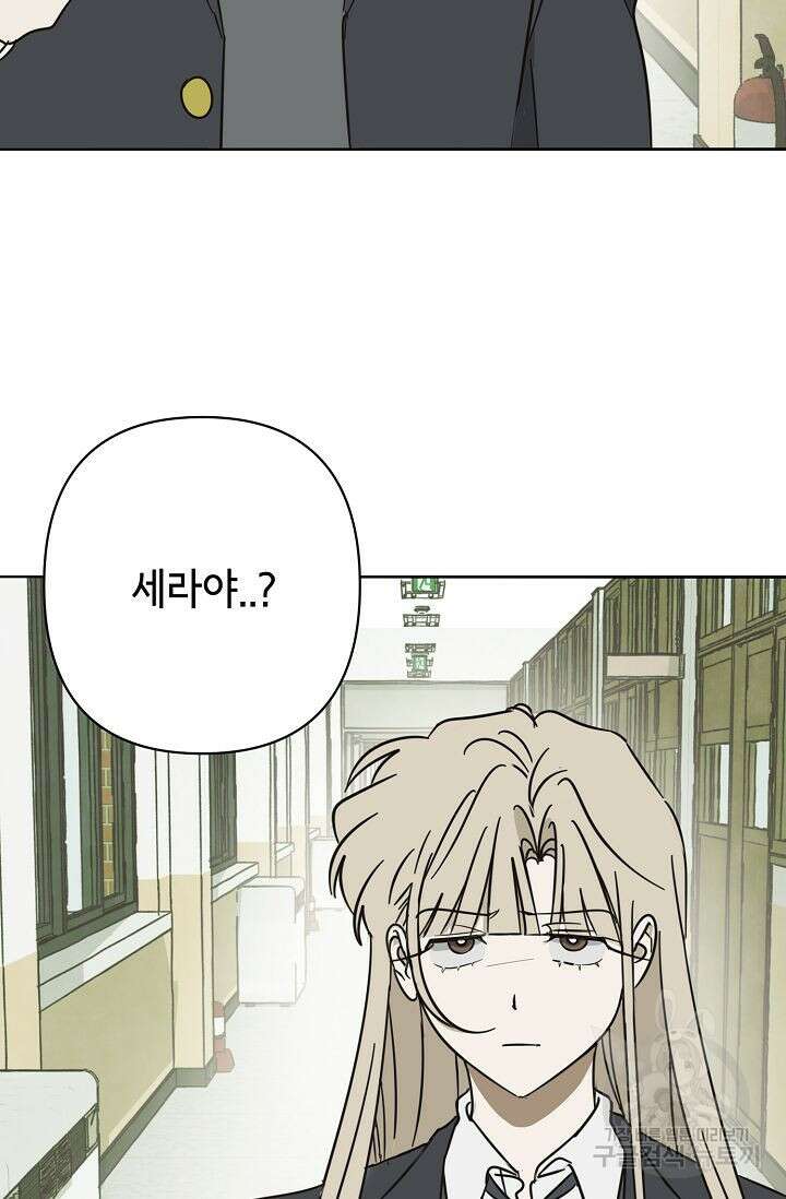 선배는 우울해! 11화 82