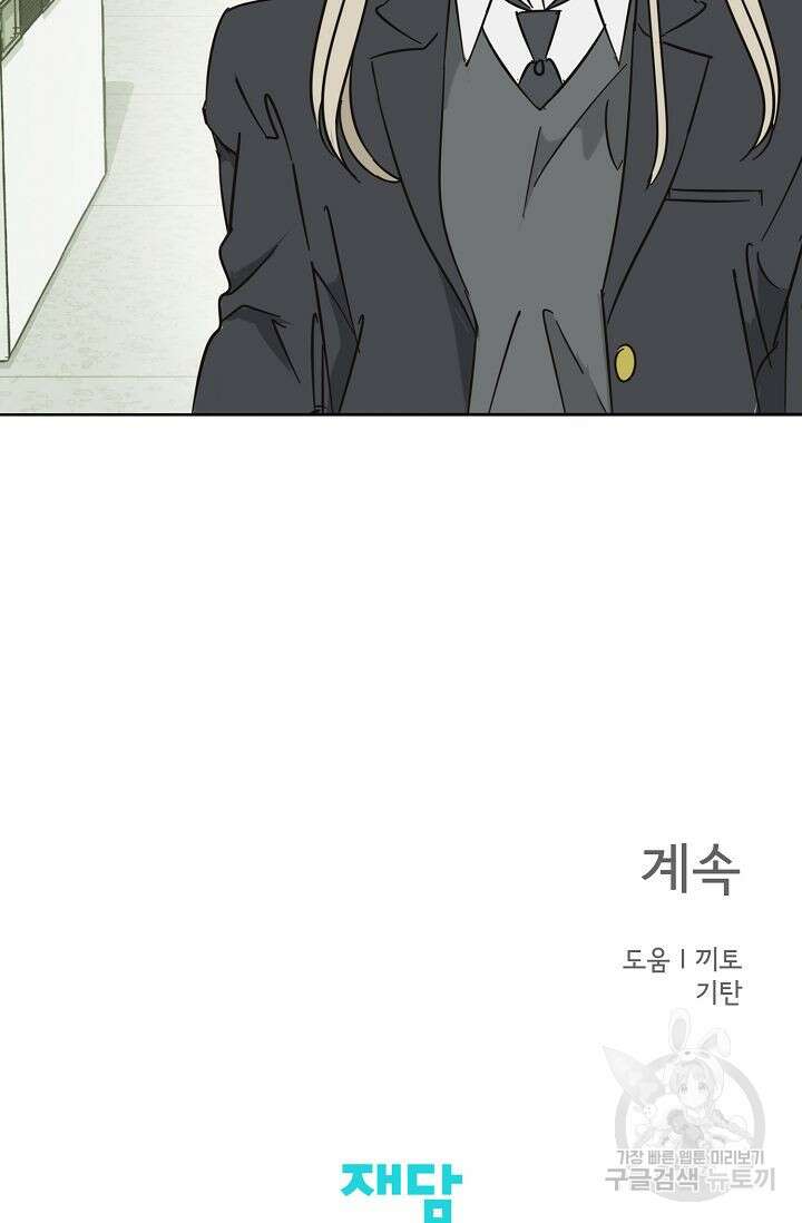 선배는 우울해! 11화 83