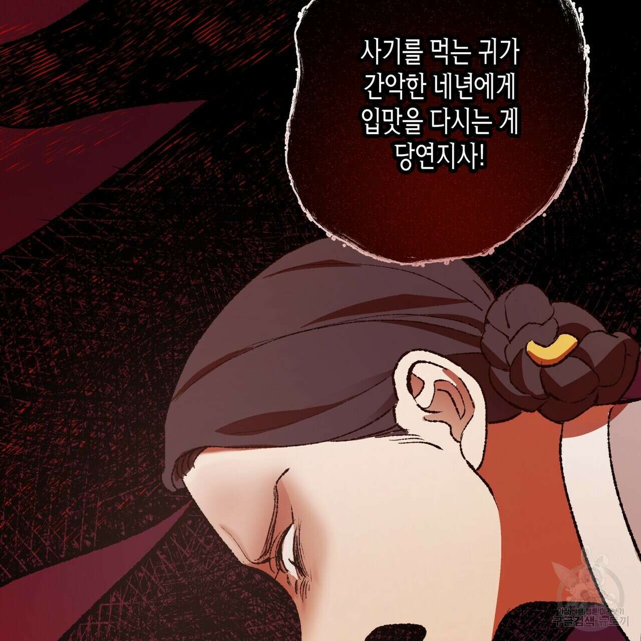 탄금 4화 3