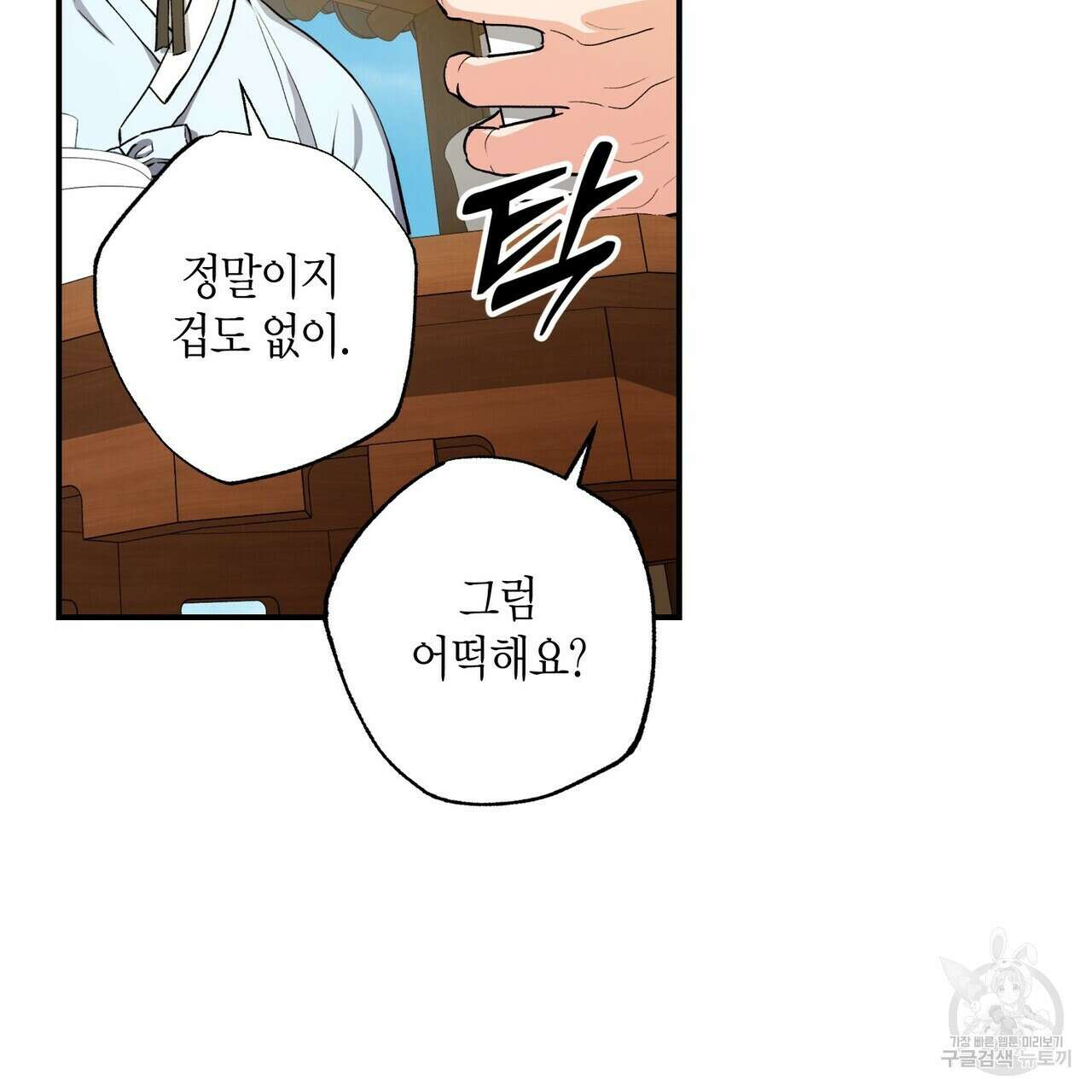 탄금 7화 27