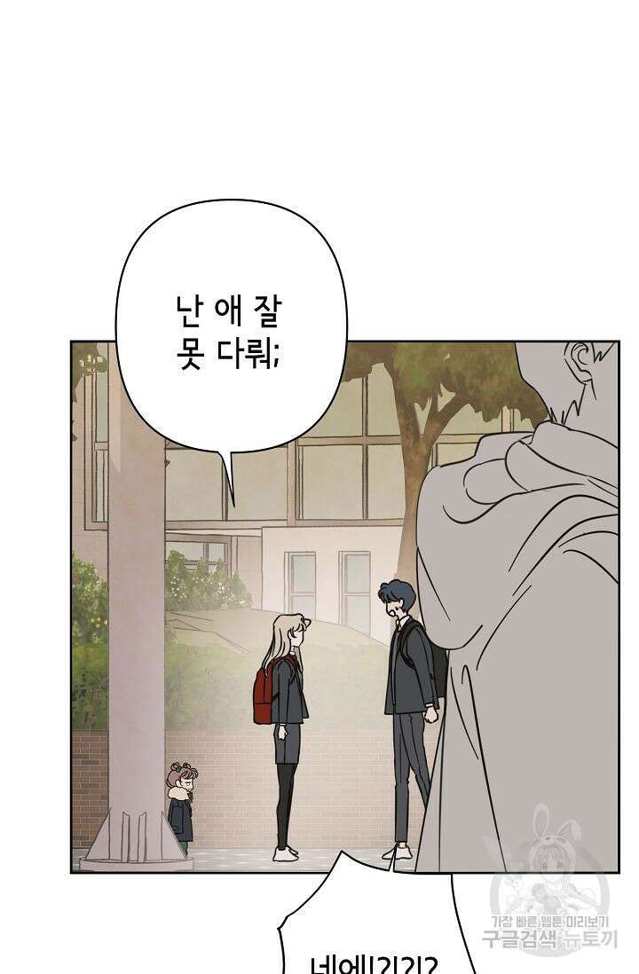 선배는 우울해! 15화 3