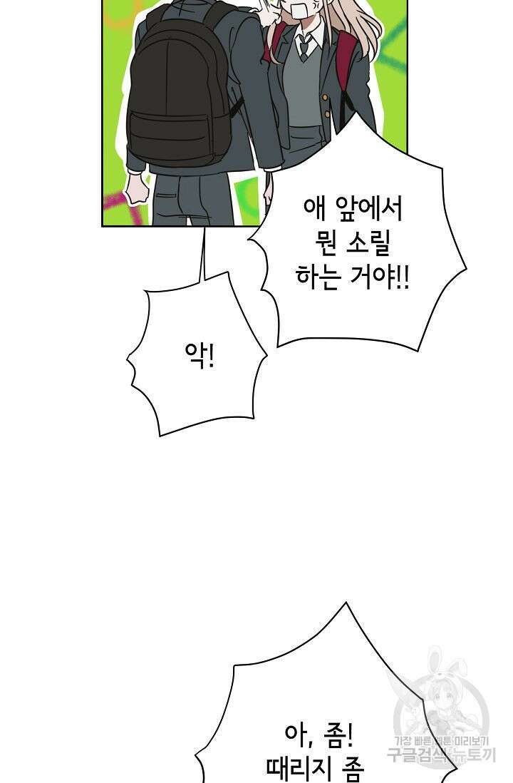 선배는 우울해! 15화 5