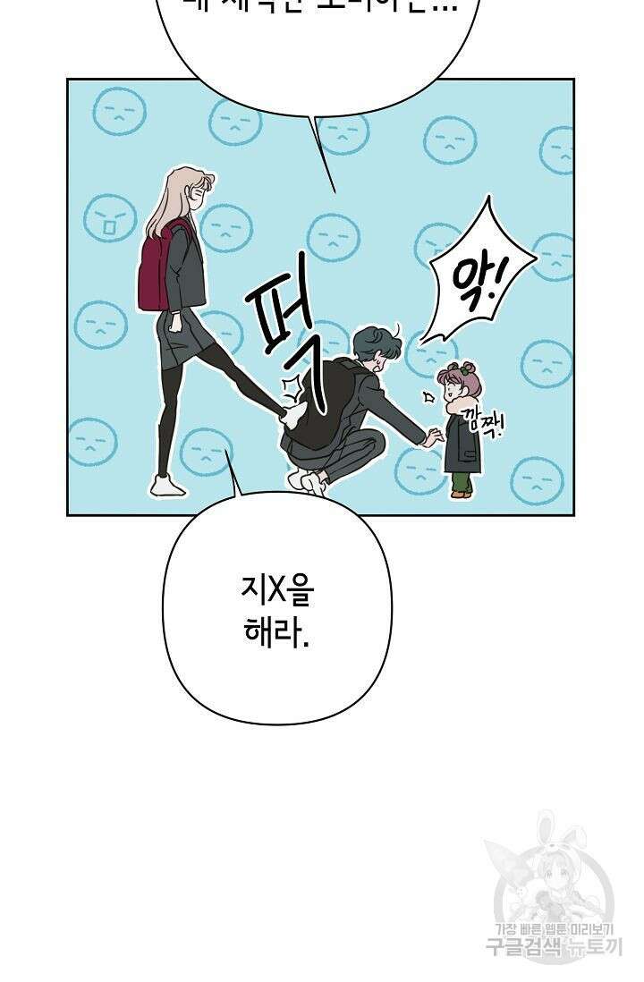선배는 우울해! 15화 12