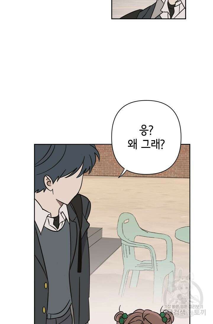 선배는 우울해! 15화 25