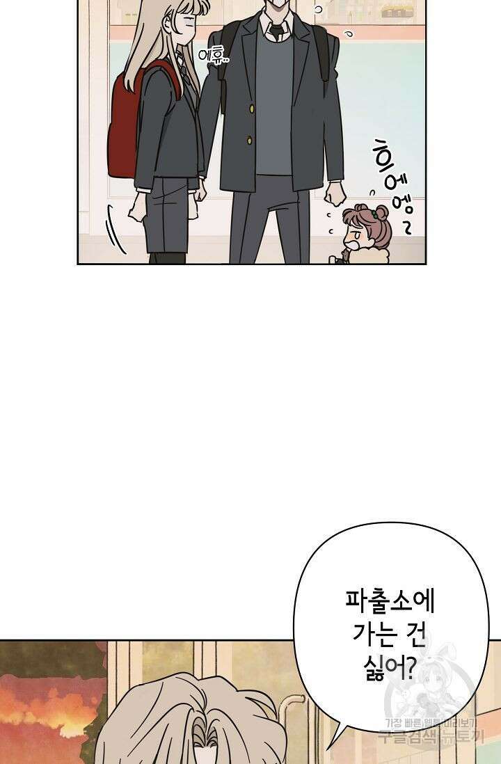 선배는 우울해! 15화 29