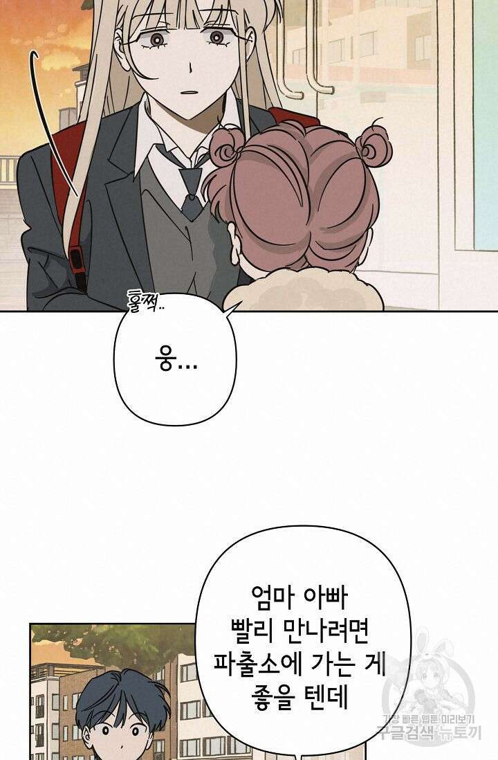 선배는 우울해! 15화 30