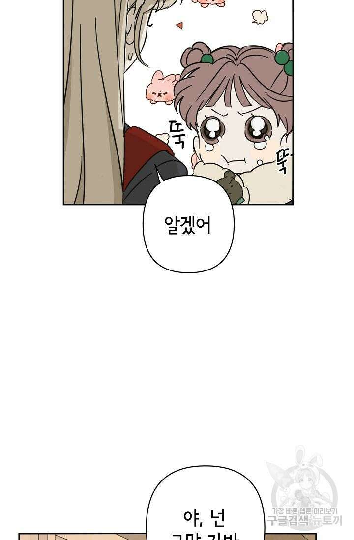 선배는 우울해! 15화 32