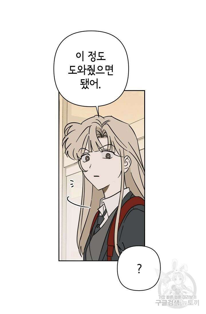 선배는 우울해! 15화 35