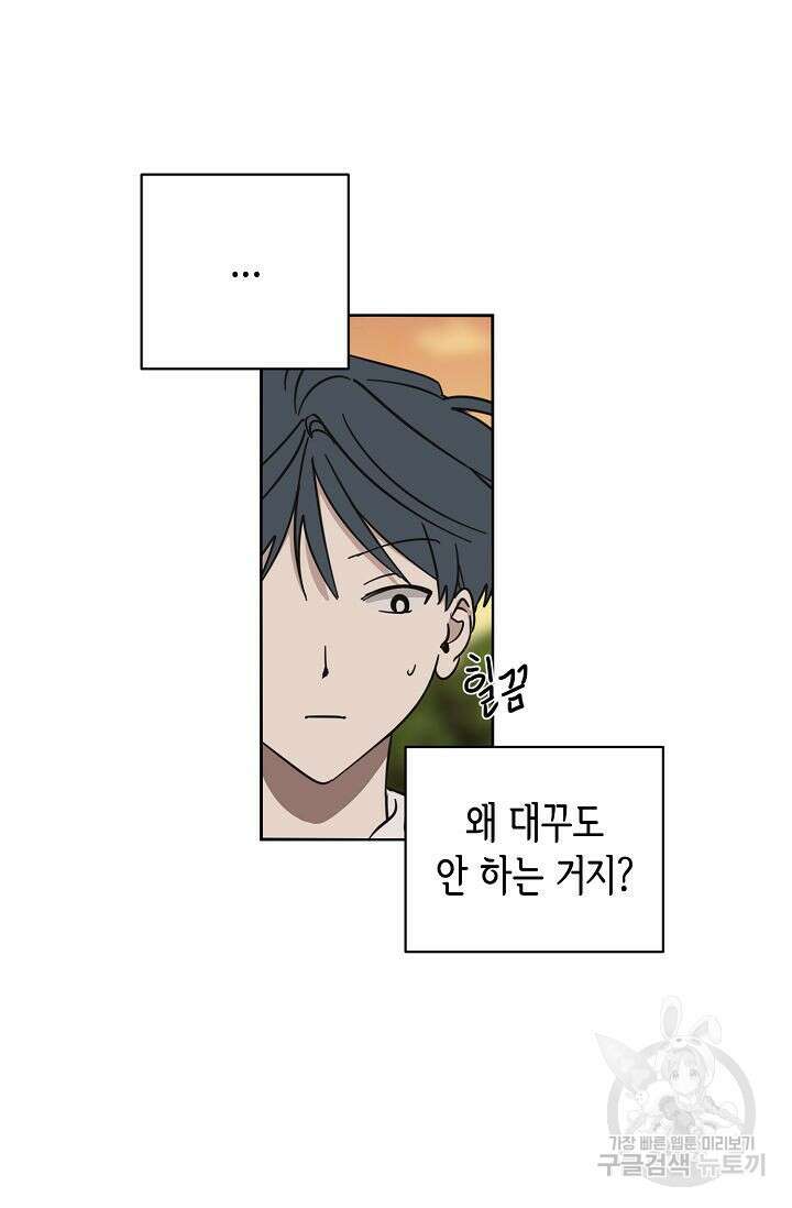 선배는 우울해! 15화 58