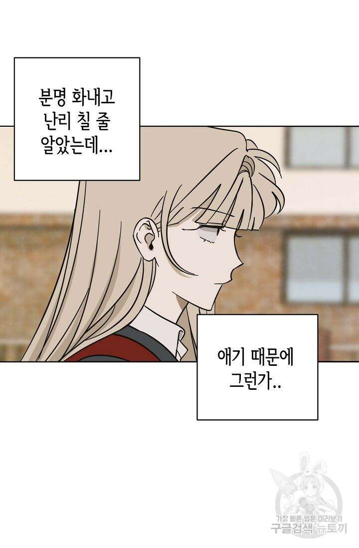 선배는 우울해! 15화 59