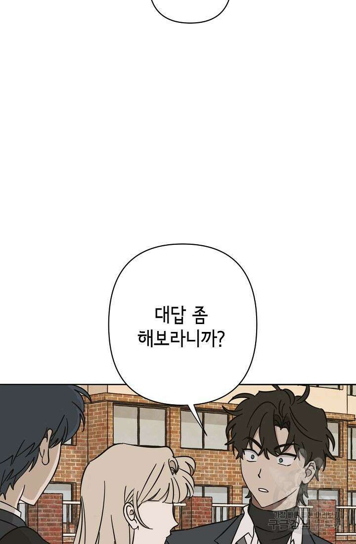 선배는 우울해! 15화 61