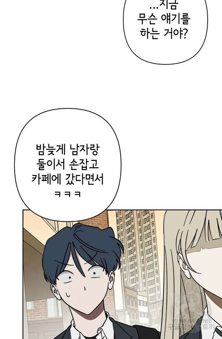 선배는 우울해! 15화 68