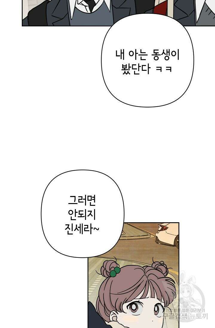 선배는 우울해! 15화 69