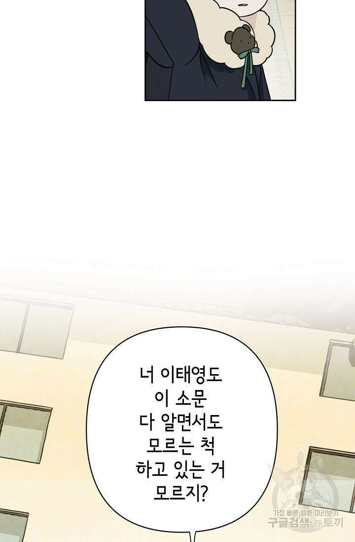 선배는 우울해! 15화 70
