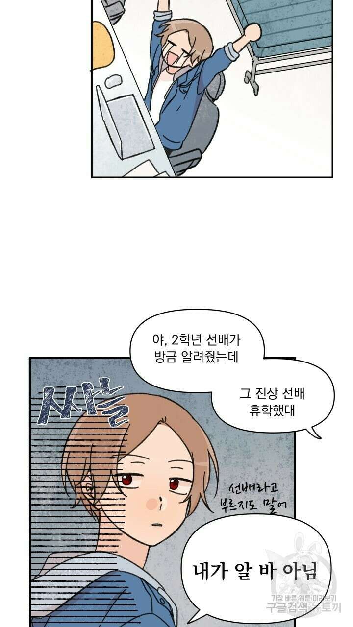 꽃을 기다리는 나비 27화 3