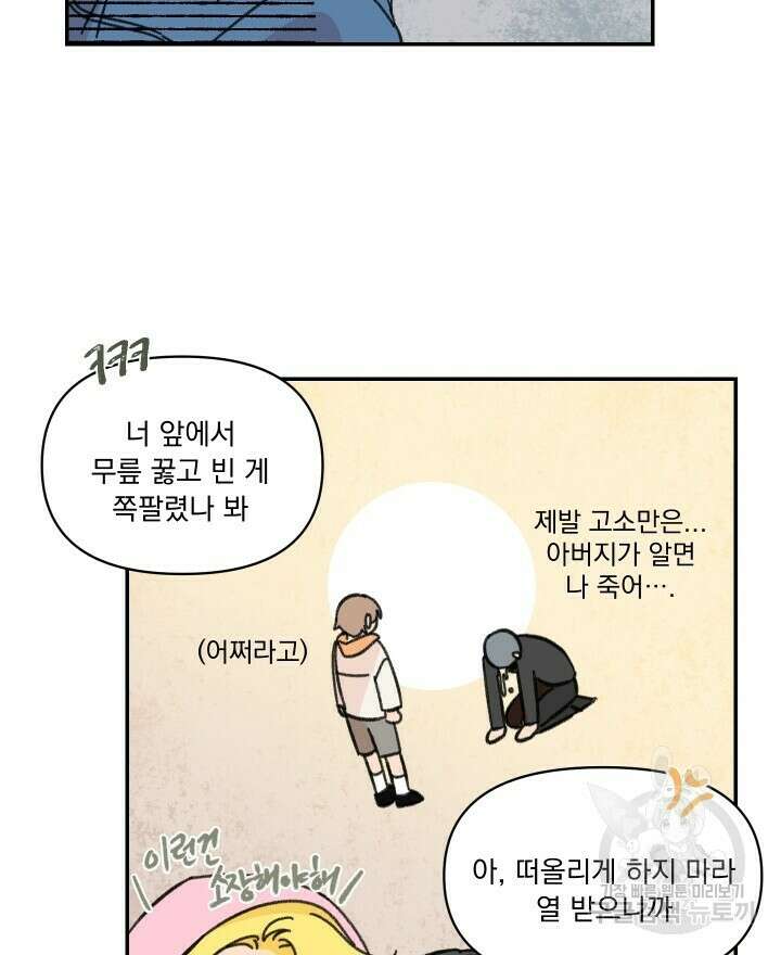 꽃을 기다리는 나비 27화 4