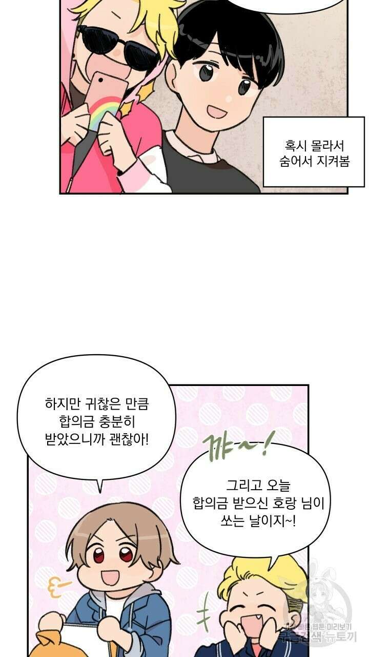 꽃을 기다리는 나비 27화 5