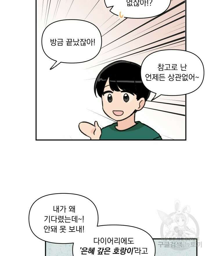 꽃을 기다리는 나비 27화 8