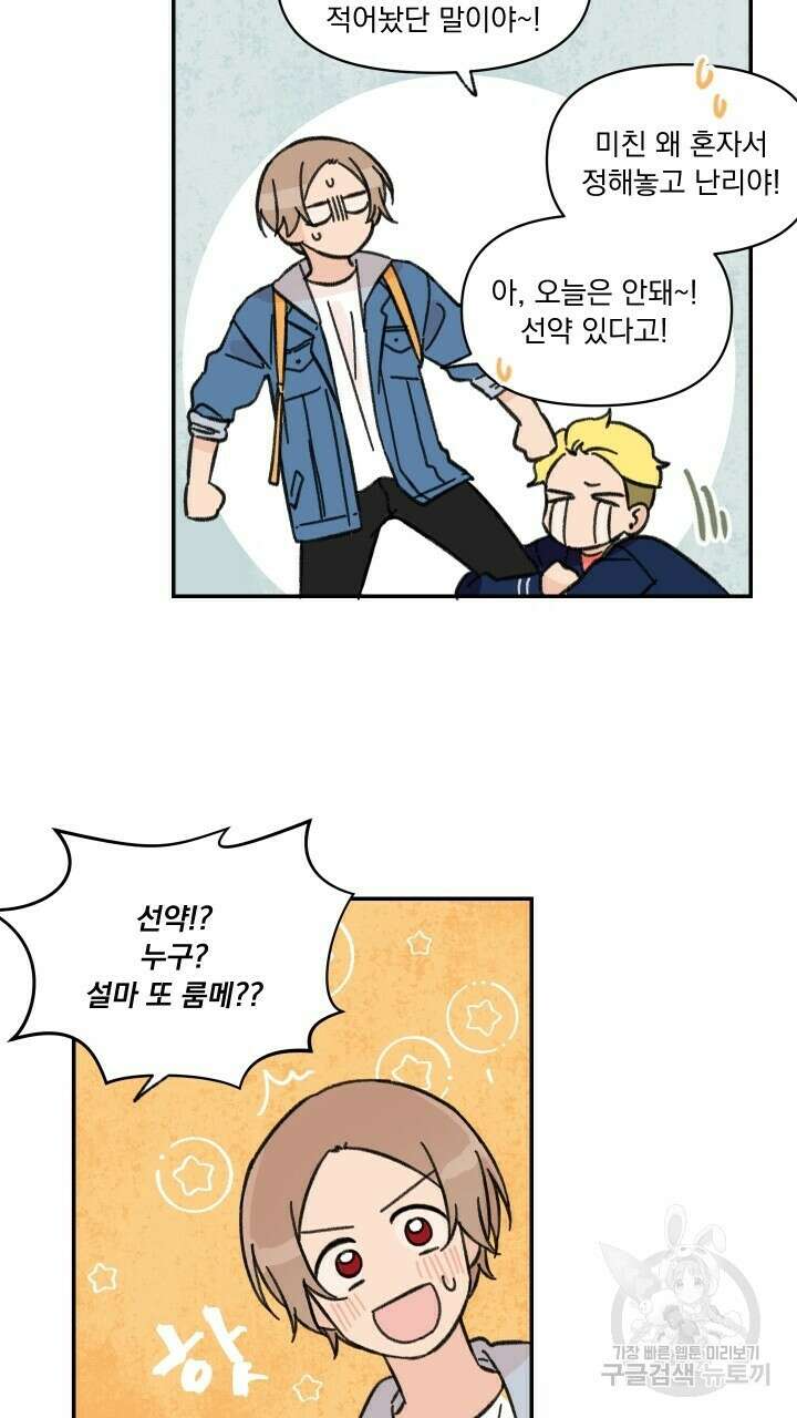 꽃을 기다리는 나비 27화 9