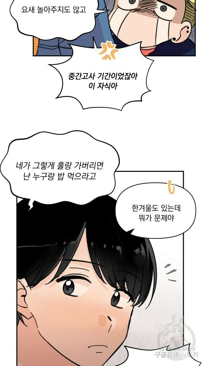 꽃을 기다리는 나비 27화 11