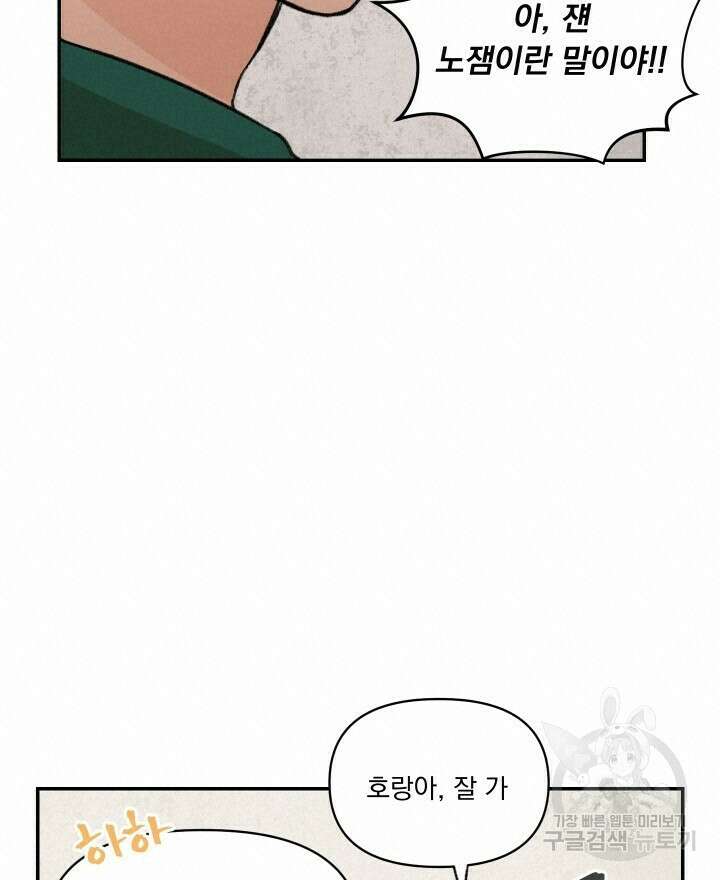 꽃을 기다리는 나비 27화 12
