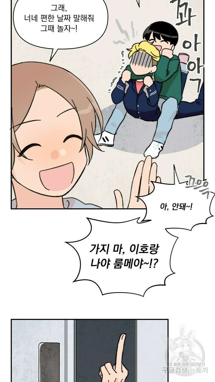 꽃을 기다리는 나비 27화 13