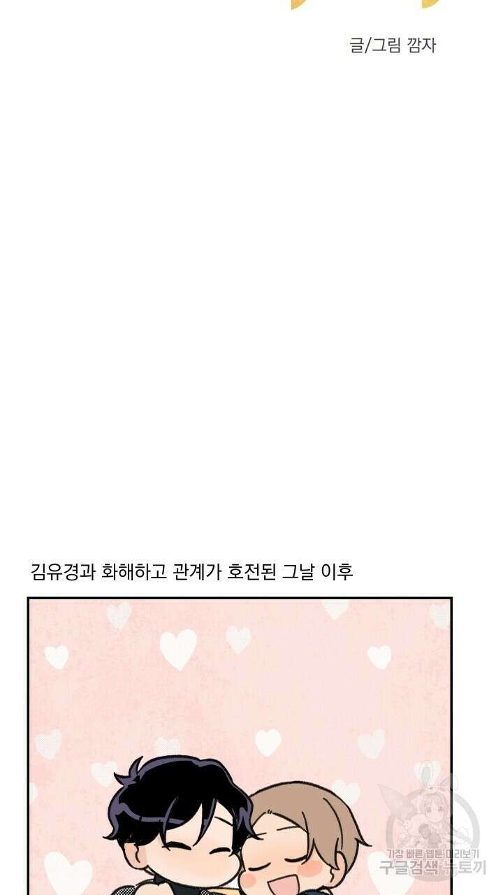 꽃을 기다리는 나비 27화 17