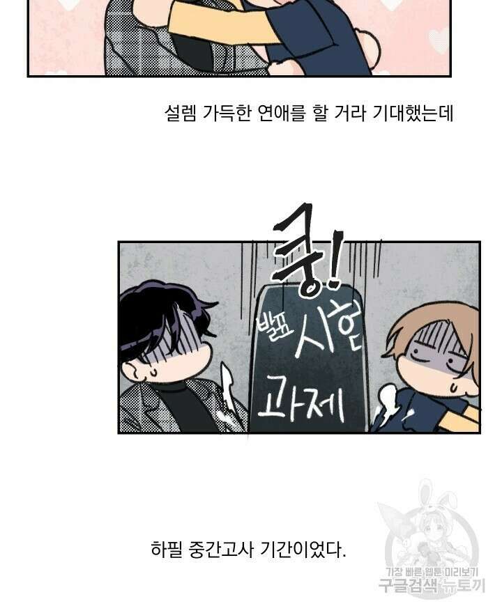 꽃을 기다리는 나비 27화 18