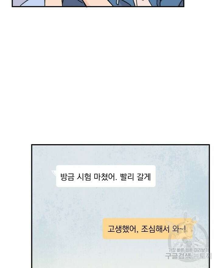 꽃을 기다리는 나비 27화 22