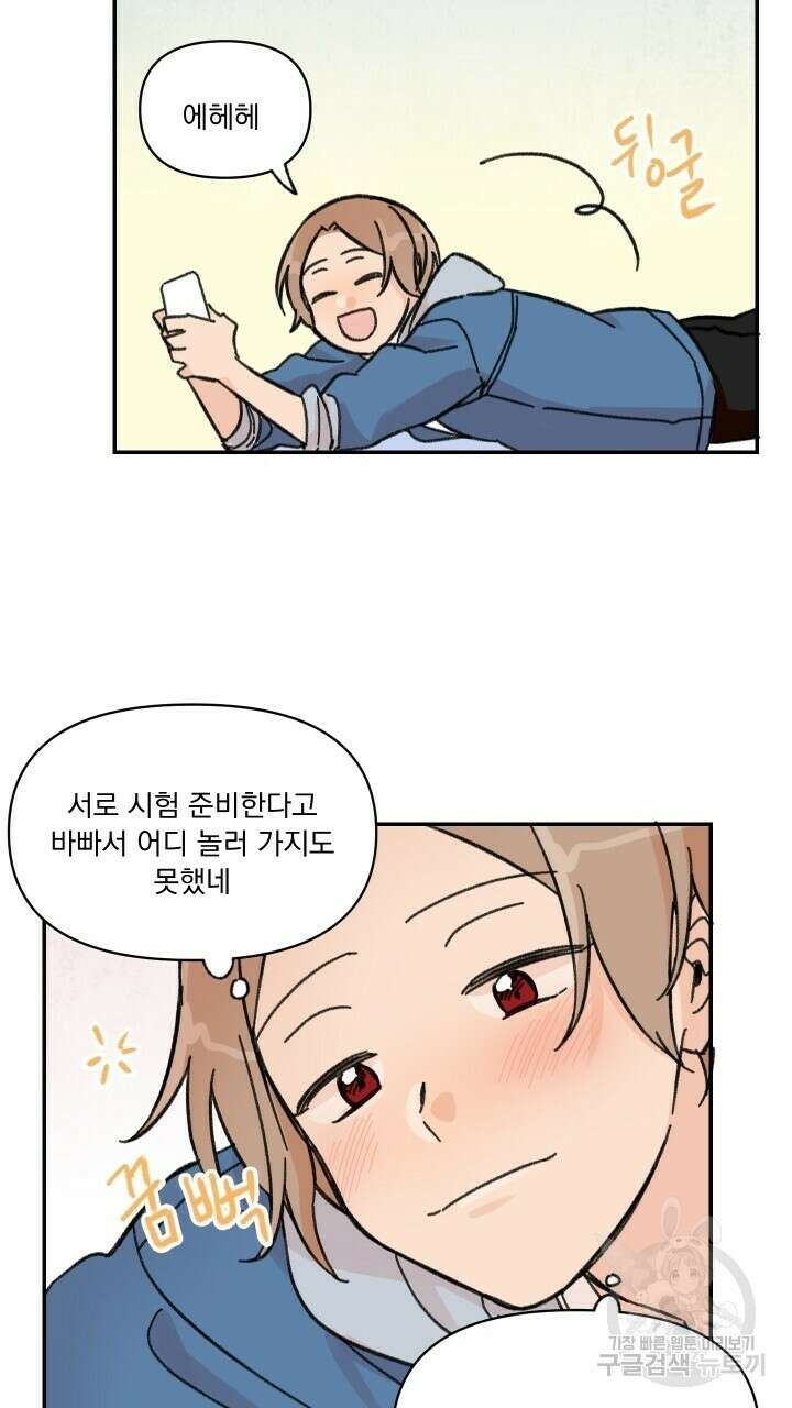 꽃을 기다리는 나비 27화 23