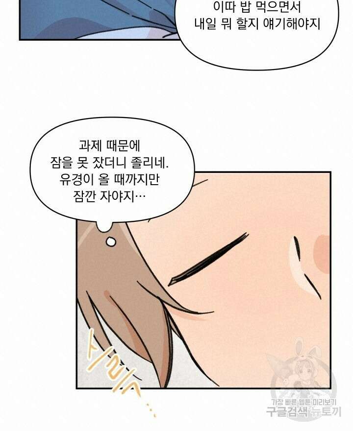 꽃을 기다리는 나비 27화 24