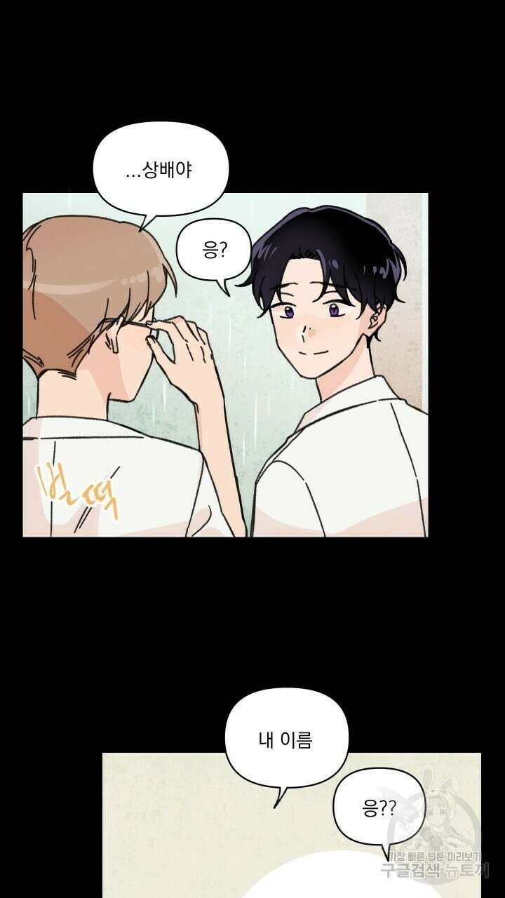 꽃을 기다리는 나비 27화 31