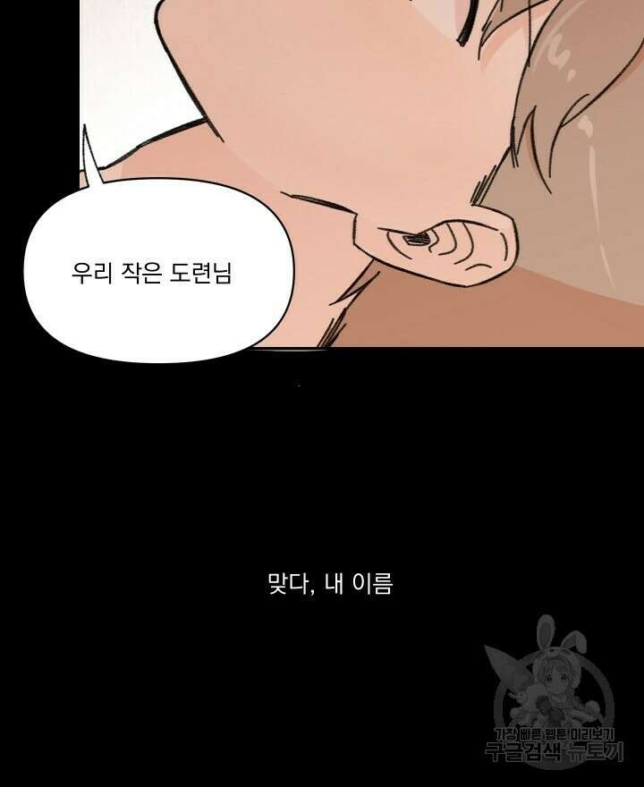 꽃을 기다리는 나비 27화 44
