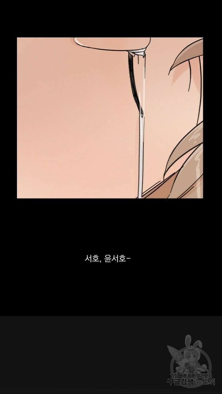 꽃을 기다리는 나비 27화 45