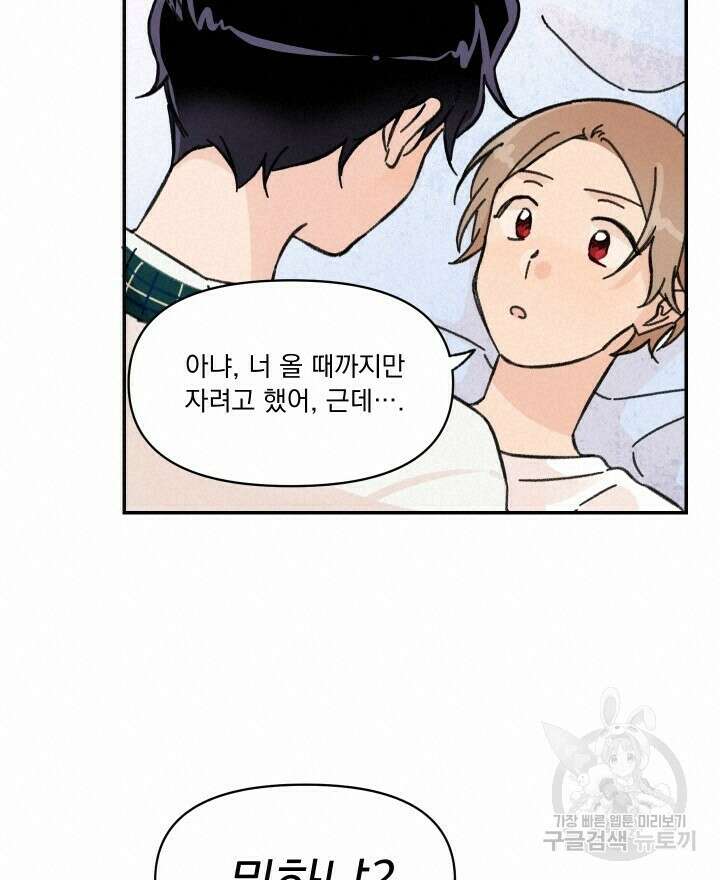 꽃을 기다리는 나비 27화 48
