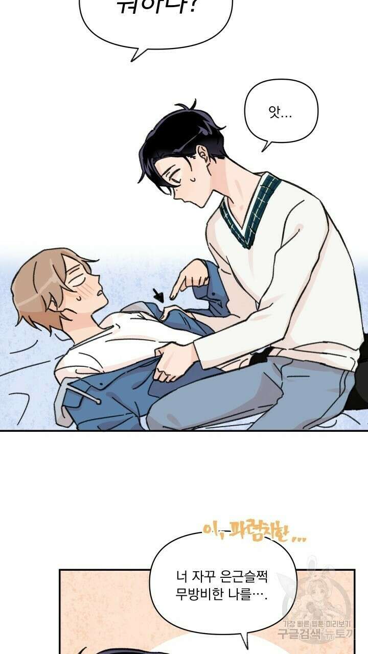 꽃을 기다리는 나비 27화 49
